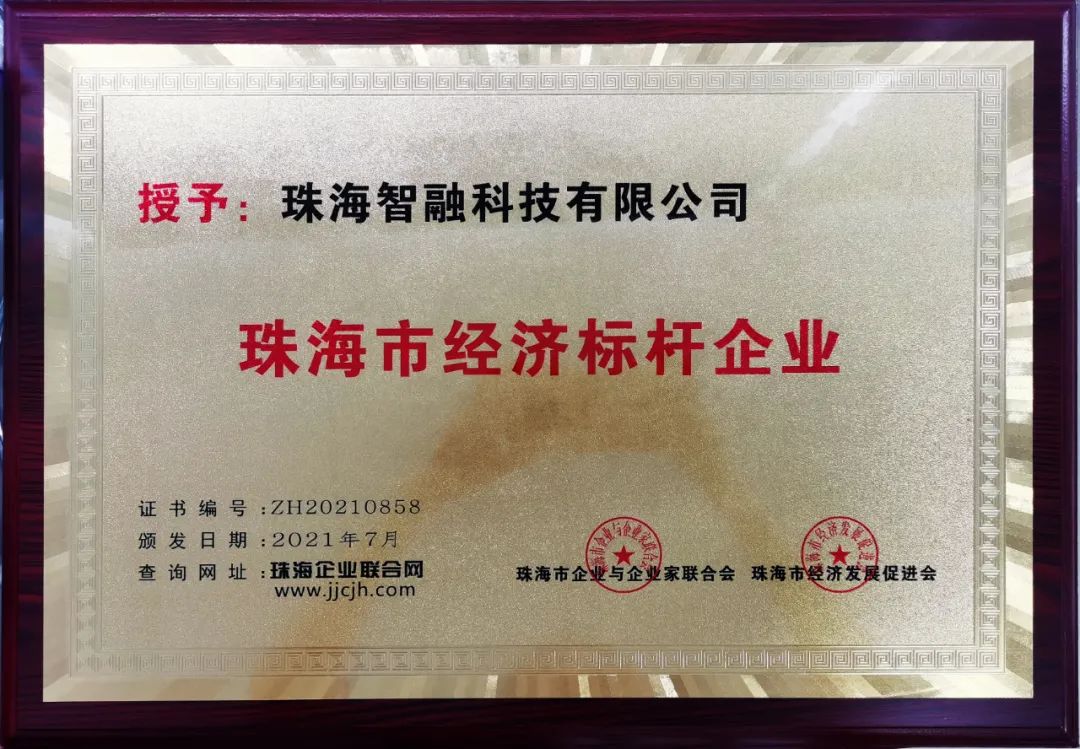 【喜訊】 智融科技榮獲“珠海市經濟标杆企業” 董事長李鑫獲評“珠海市傑出企業家”