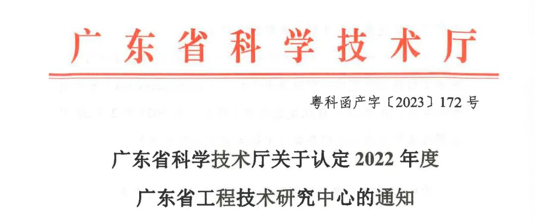 号外 | 智融科技獲2022年度廣東省工程技術研究中心認定