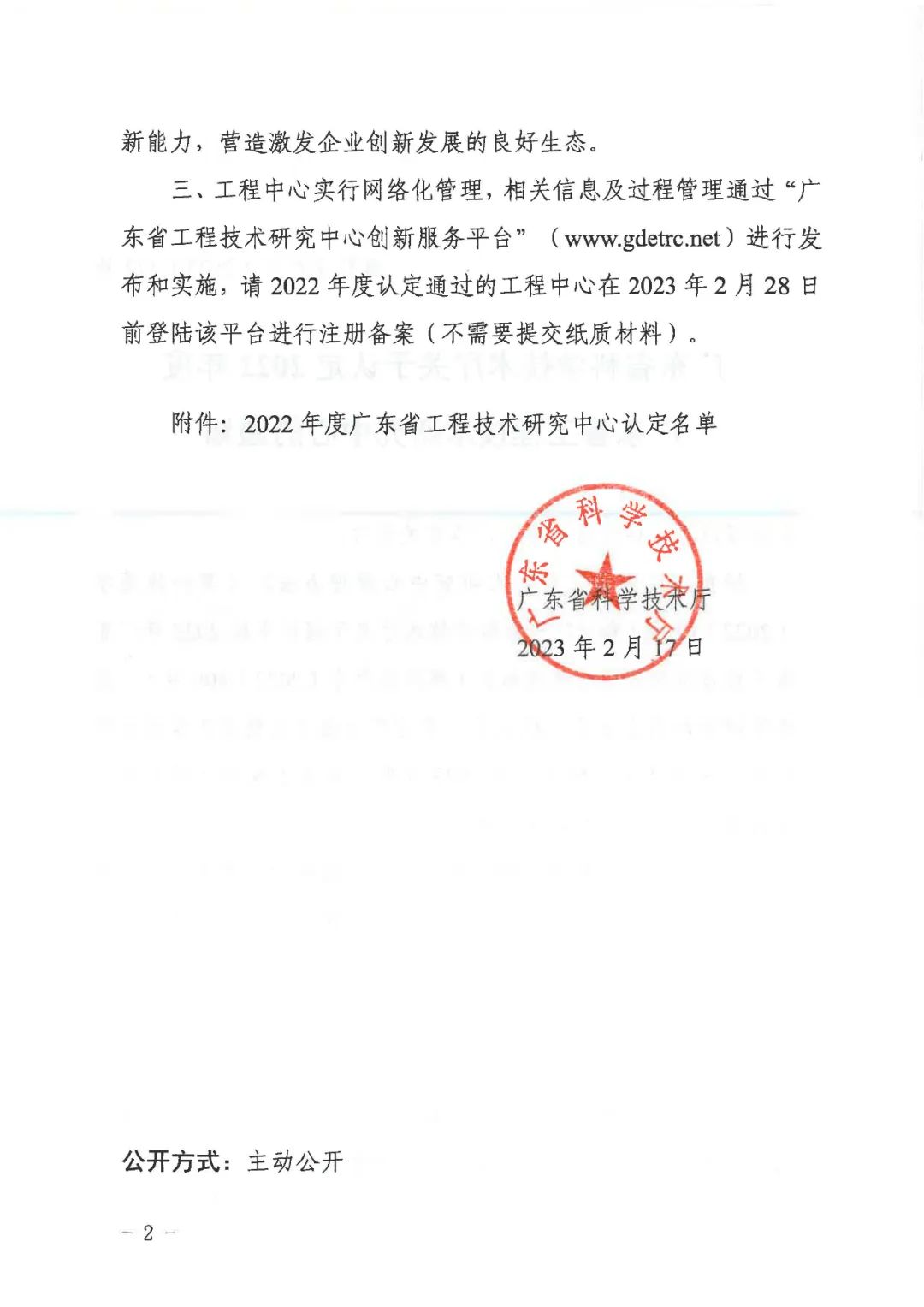 廣東科學技術廳文件2.jpg 廣東科學技術廳文件2.jpg